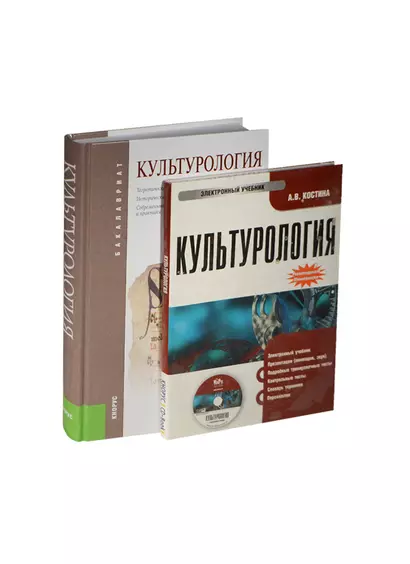 Культурология + CD - фото 1