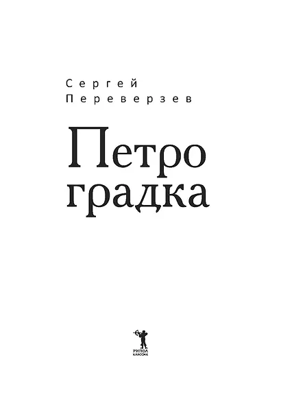 Петроградка - фото 5