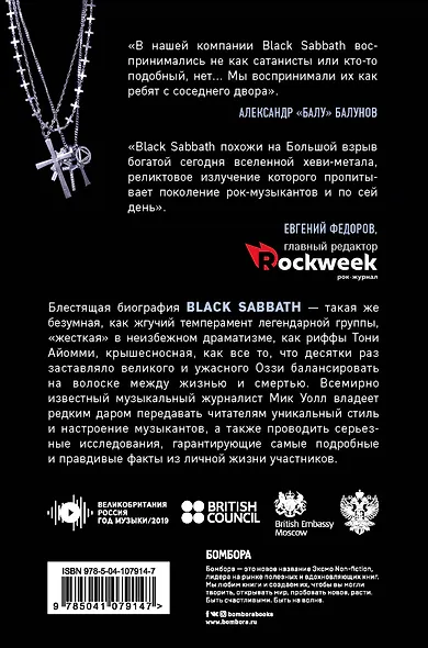 Black Sabbath. Добро пожаловать в преисподнюю! - фото 2