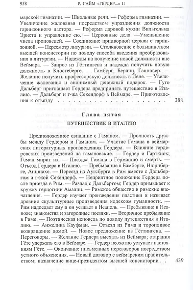 Гердер, его жизнь и сочинения. Т. 2. - фото 9