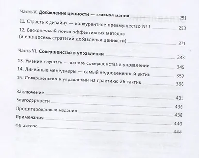 Стратегия совершенства. Как добиться успеха в эпоху перемен и искусственного интеллекта - фото 8