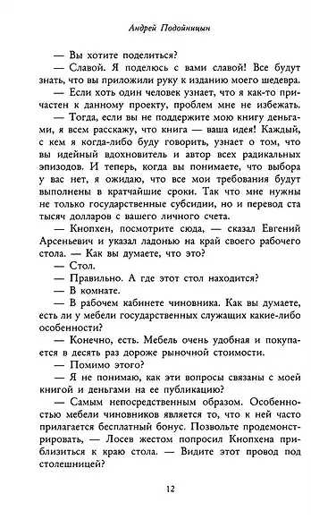 Не адекватная реальность - фото 7