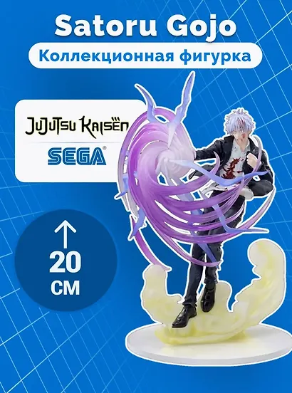 Фигурка-аниме SEGA Luminasta Магическая битва Satoru Gojo Сатору Годжо (20см) (GDS1154) - фото 4
