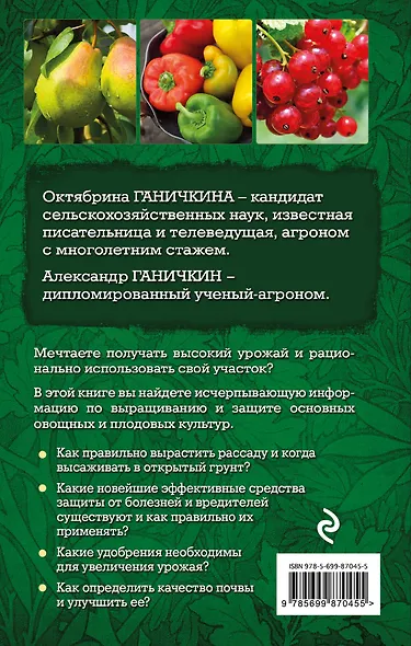 Сад и огород. Все самое важное для любимых дачников - фото 2