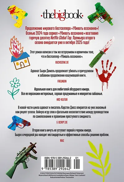 Мой внутренний ребенок хочет убивать осознанно - фото 2