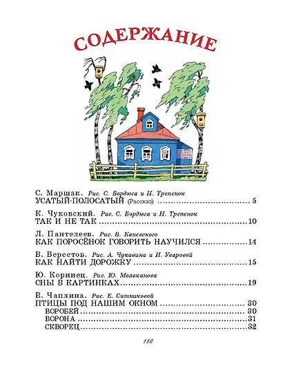 Маленькие рассказы для малышей - фото 9