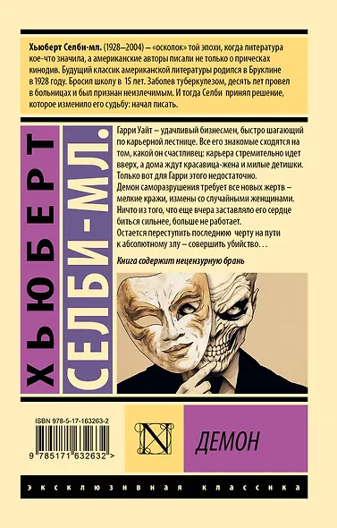 Демон - фото 2