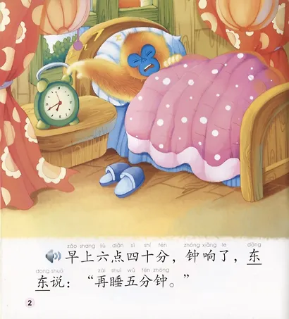 Dongdong the Golden Monkey. Time. Modern fiction = Золотая обезьянка Дундун. Время. Адаптированная книга для чтения (+CD-ROM) - фото 3