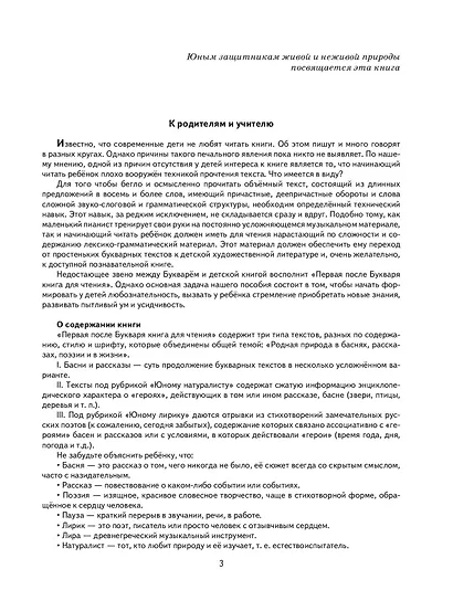 Первая после Букваря книга для чтения - фото 8