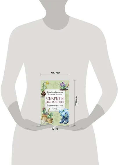 Секреты цветовода: справочник однолетних, многолетних и луковичных культур - фото 7