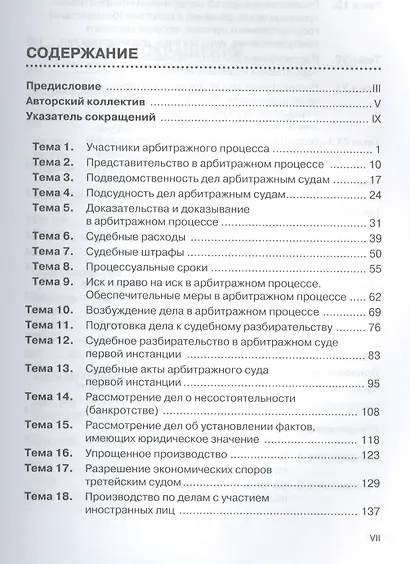 Арбитражный процесс. Практикум. Учебное пособие - фото 2