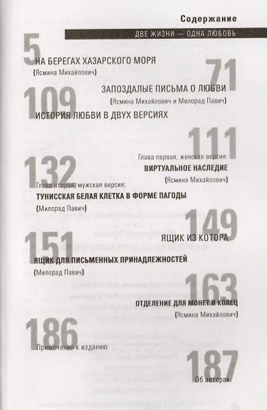 На берегах Хазарского моря. Две жизни - одна любовь - фото 2