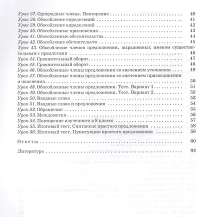 Русский язык. Тетрадь для повторения и закрепления. 8 класс - фото 3