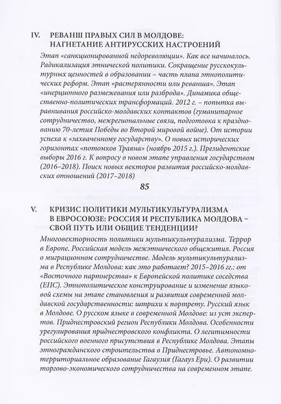 Россия и Молдова: между наследием прошлого и горизонтами будущего (Очерки постсоветского времени 1991–2020 гг.) - фото 3