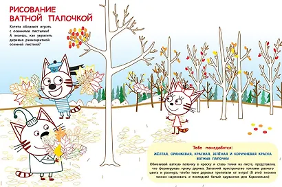 Творческая раскраска № ТвР 2103 ("Три кота") - фото 2