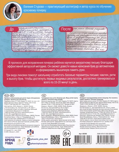 Исправление почерка. Прописи для детей. 3-4 класс - фото 2