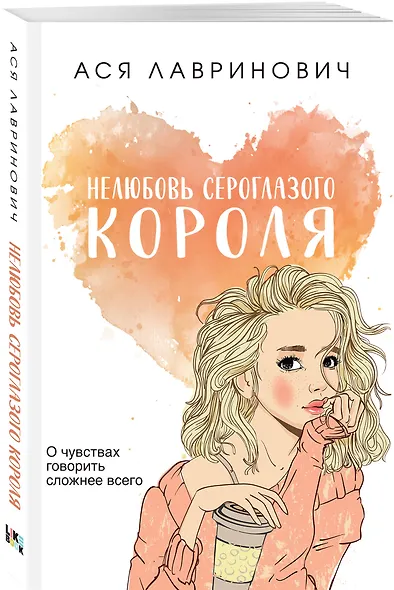 Комплект из трех книг: Нелюбовь сероглазого короля (покет большого формата) + Там, где живет любовь (покет большого формата) + Ты мое счастье (покет большого формата) - фото 5