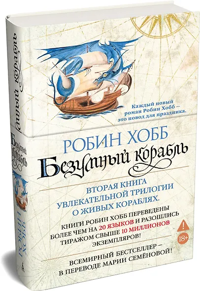 Сага о живых кораблях. Книга 2. Безумный корабль - фото 3