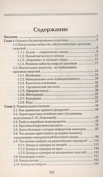 Правильное питание при болезнях сердца - фото 2