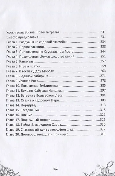 Сказки феи Ниточки - фото 4