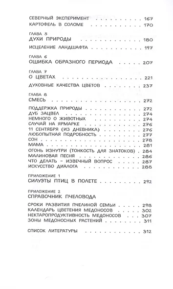 Родовое поместье. О самообретении - фото 3
