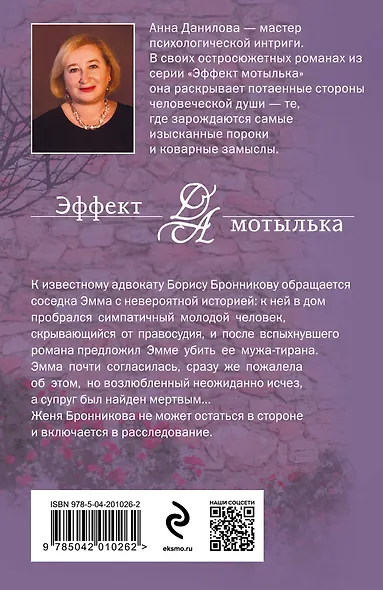 Назначаю тебя палачом - фото 2