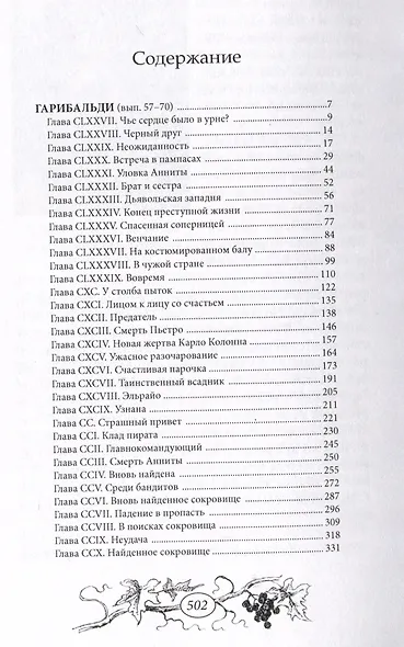 Гарибальди Том 5 - фото 2
