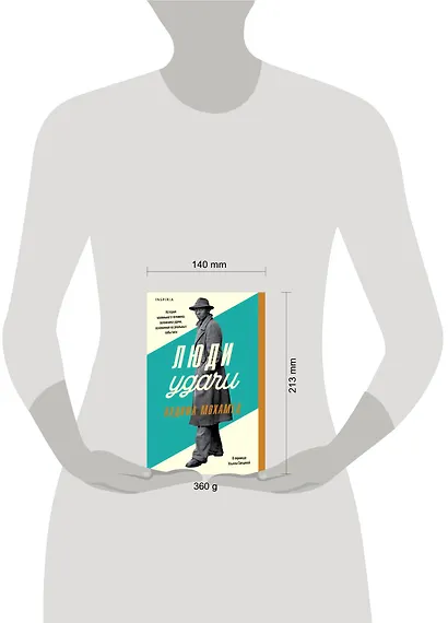 Люди удачи - фото 12