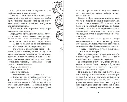 Ловчая ветра Выпуск 1 - фото 10