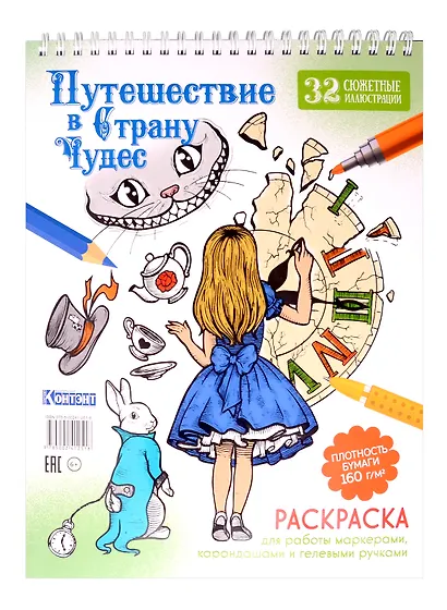 Раскраска «Путешествие в Страну Чудес» (Алиса и часы) - фото 1