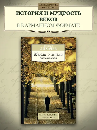 Мысли о жизни. Воспоминания - фото 3