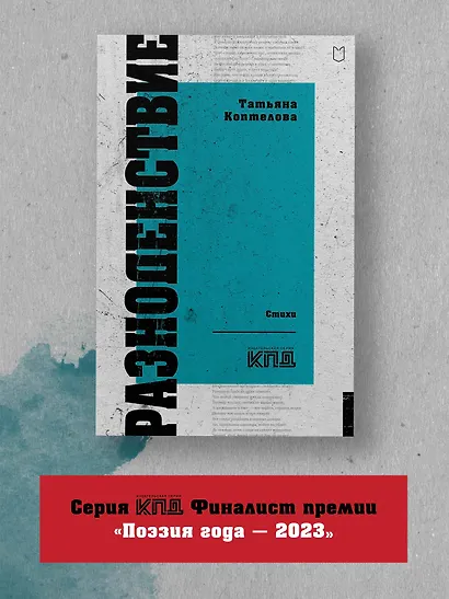 Разноденствие. Стихи - фото 4