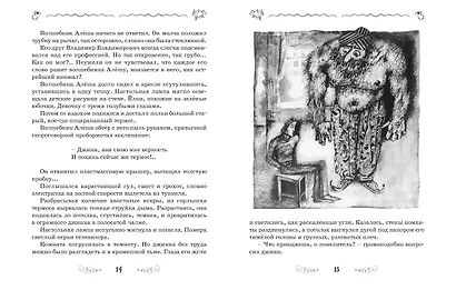 Ученик волшебника - фото 6