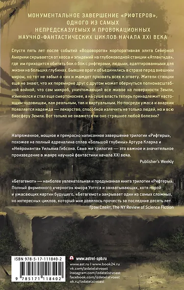 Бетагемот. Грубый корм. Непогрешимая - фото 2