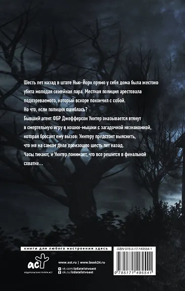 Хищница - фото 2