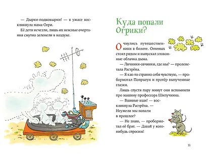 Огрики и динозаврик.  Доисторические приключения - фото 4