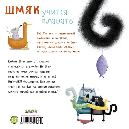 Шмяк учится плавать - фото 2