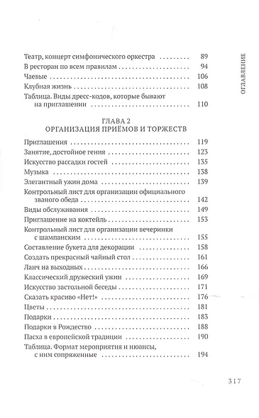 Искусство жить красиво - фото 3
