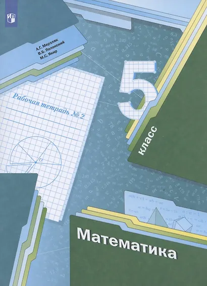 Математика. 5 класс. Рабочая тетрадь №2 - фото 3