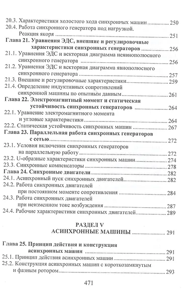 Электрические машины - фото 6