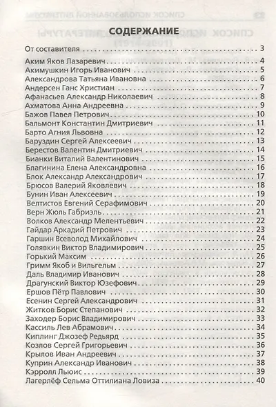 Писатели в учебной литературе. Начальная школа - фото 2