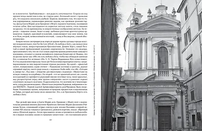 Просто Рим. Образы Италии XXI - фото 8