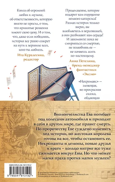 Некроманс. Дилогия (комплект из двух книг) - фото 2