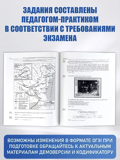 ОГЭ-2027. История. 20 тренировочных вариантов экзаменационных работ для подготовки к основному государственному экзамену - фото 6