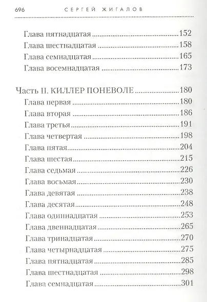 Потеха. Сборник прозы - фото 3