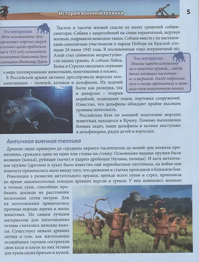 Военная техника России. Энциклопедия - фото 3