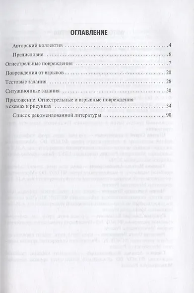 Огнестрельные и взрывные повреждения в судебной медицине и судебной стоматологии - фото 2