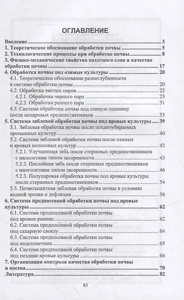 Обработка почвы: учебное пособие для вузов - фото 2
