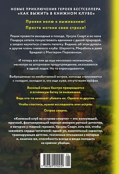 Книжный клуб на острове смерти - фото 2