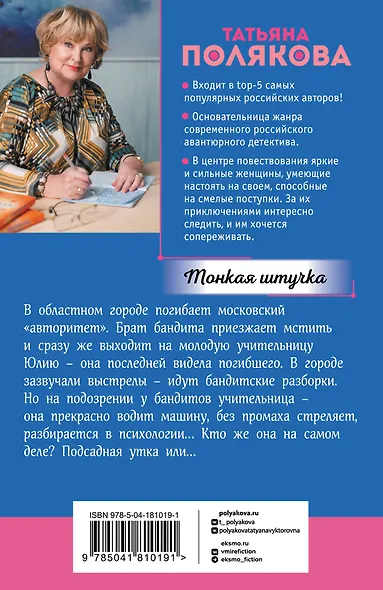 Тонкая штучка - фото 2